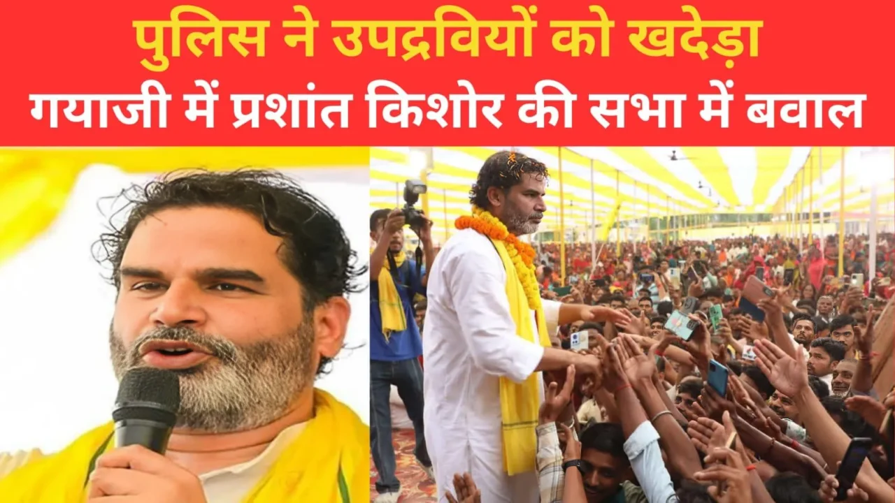 Jan Suraj Rally In Gaya